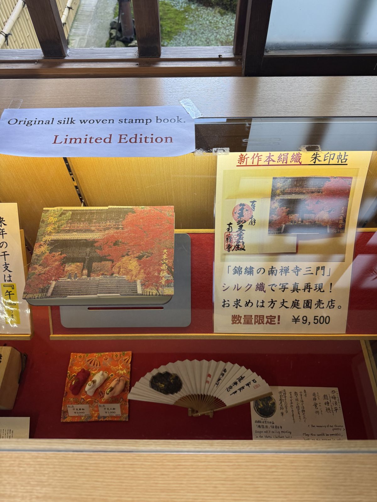 南禅寺御朱印帳