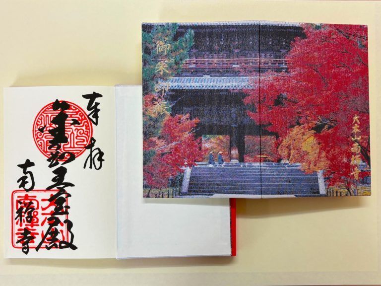 南禅寺で販売されている小笹織物の御朱印帳