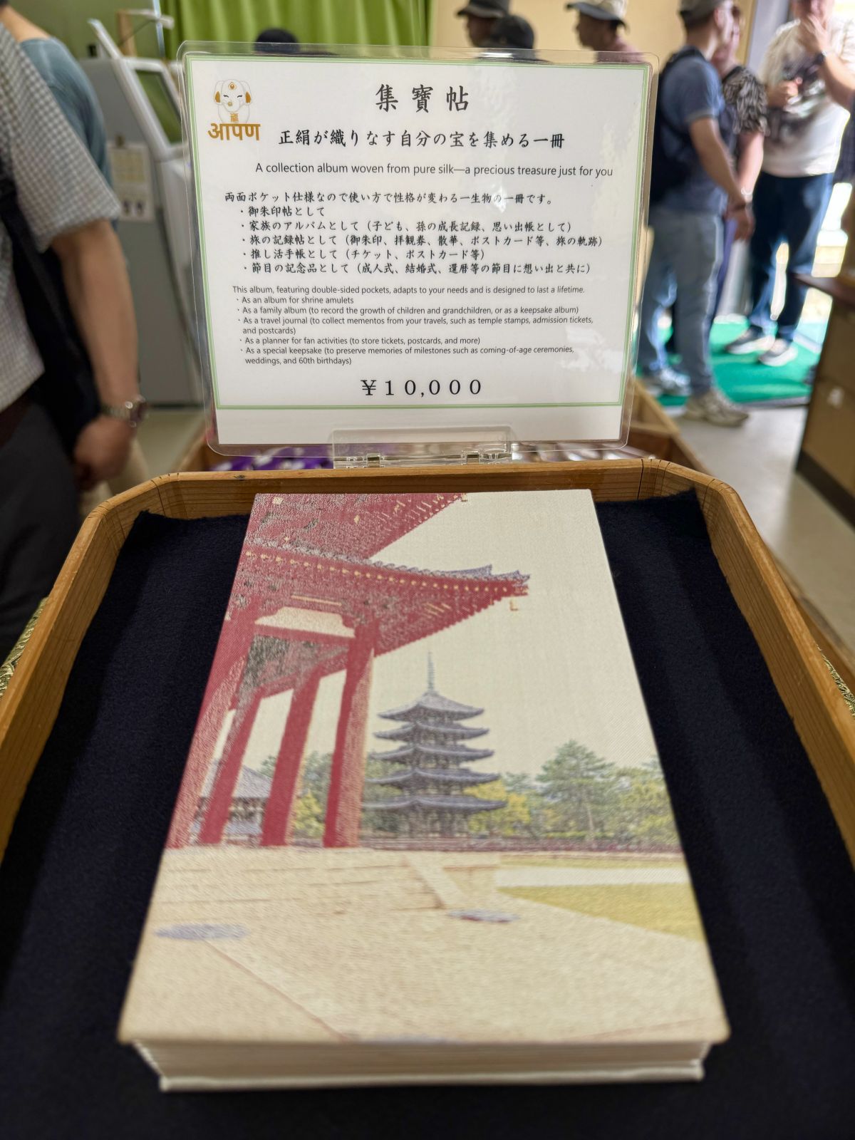 2026年　興福寺様にて弊社の集寶帖を販売して頂いてます。
